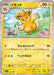 Pawmo Reverse Holo (067/190) [Shiny Treasure ex] - for just $1! 