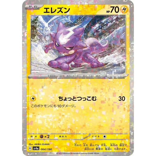 Toxel Reverse Holo (064/190) [Shiny Treasure ex] - Just $1! Shop now at Retro Gaming of Denver