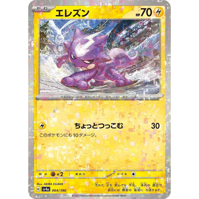 Toxel Reverse Holo (064/190) [Shiny Treasure ex] - Just $1! Shop now at Retro Gaming of Denver