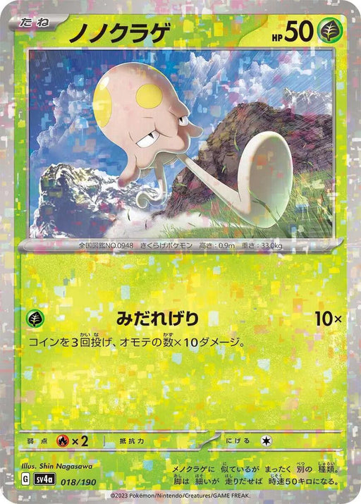 Toedscool Reverse Holo (018/190) [Shiny Treasure ex] - for just $1! 