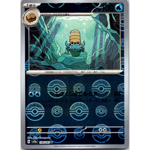 Omanyte Reverse Holo (138/165) [Japanese Pokemon 151] - Just $0.50! Shop now at Retro Gaming of Denver