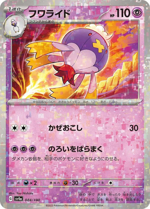 Drifblim Reverse Holo (084/190) [Shiny Treasure ex] - for just $1! 
