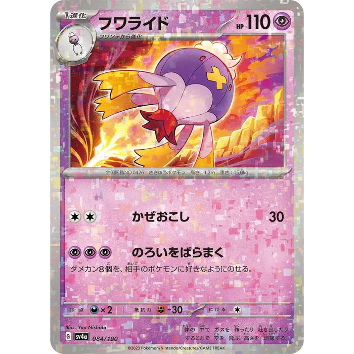 Drifblim Reverse Holo (084/190) [Shiny Treasure ex] - Just $1! Shop now at Retro Gaming of Denver