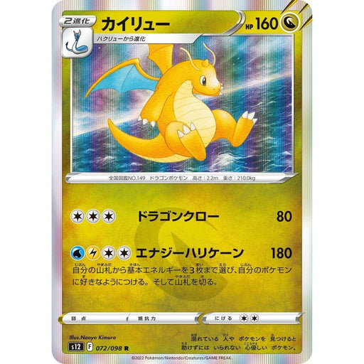 Dragonite (072/098) [Paradigm Trigger] - Just $1.50! Shop now at Retro Gaming of Denver