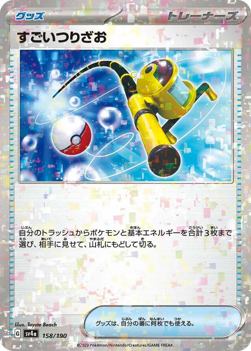 Super Rod Reverse Holo (158/190) [Shiny Treasure ex] - for just $1.50! 