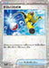 Super Rod Reverse Holo (158/190) [Shiny Treasure ex] - for just $1.50! 
