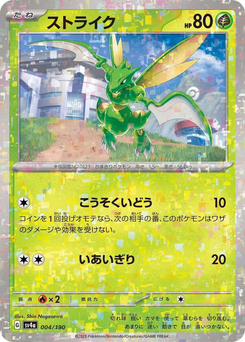 Scyther Reverse Holo (004/190) [Shiny Treasure ex] - for just $1! 