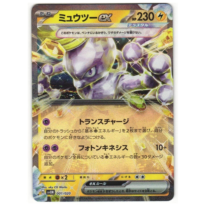 Mewtwo ex (001/020) [Starter Set Terastal] - Just $0.75! Shop now at Retro Gaming of Denver