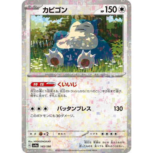 Snorlax Reverse Holo (145/190) [Shiny Treasure ex] - Just $1.50! Shop now at Retro Gaming of Denver