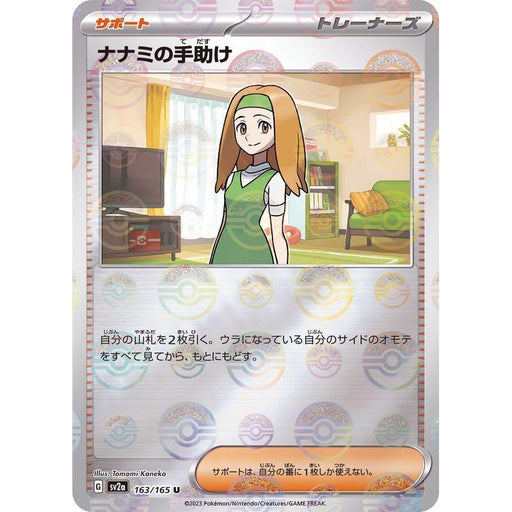 Daisy's Help Reverse Holo (163/165) [Japanese Pokemon 151] - Just $0.50! Shop now at Retro Gaming of Denver