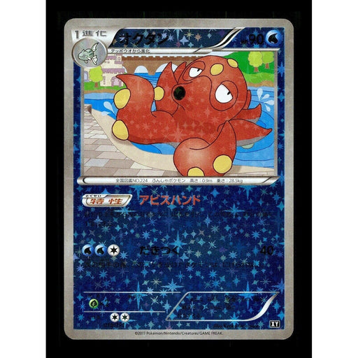 Octillery Reverse Holo (019/171) [The Best of XY] - Just $10! Shop now at Retro Gaming of Denver