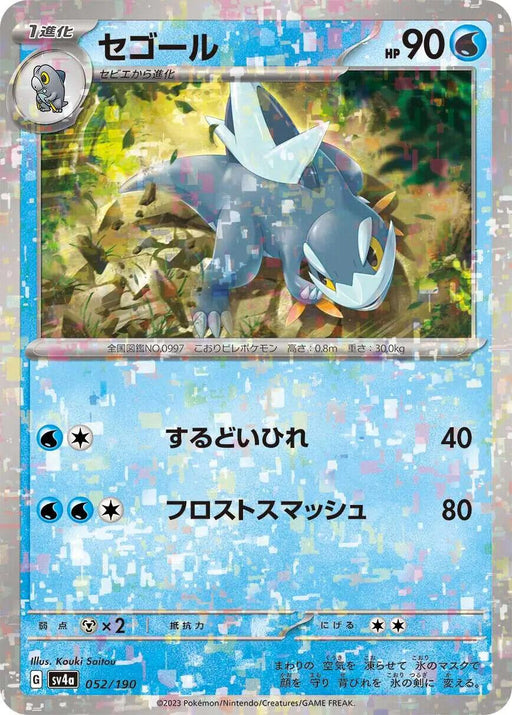 Arctibax Reverse Holo (052/190) [Shiny Treasure ex] - for just $0.50! 