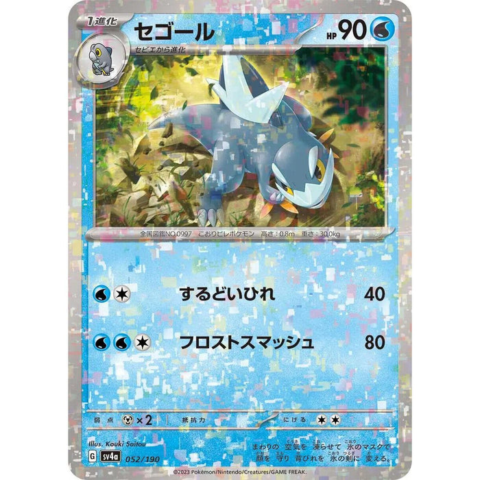 Arctibax Reverse Holo (052/190) [Shiny Treasure ex] - Just $0.50! Shop now at Retro Gaming of Denver