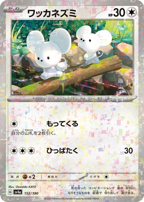 Tandemaus Reverse Holo (152/190) [Shiny Treasure ex] - for just $0.50! 