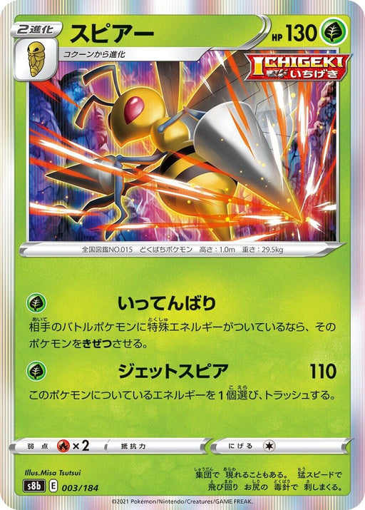 Beedrill (003/184) [Vmax Climax] - for just $0.75! 