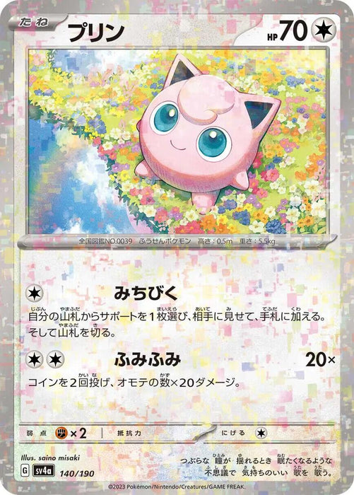 Jigglypuff Reverse Holo (140/190) [Shiny Treasure ex] - for just $1.50! 