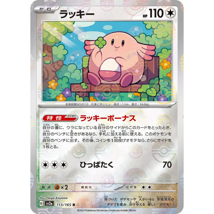 Chansey Reverse Holo (113/165) [Japanese Pokemon 151] - Just $0.75! Shop now at Retro Gaming of Denver