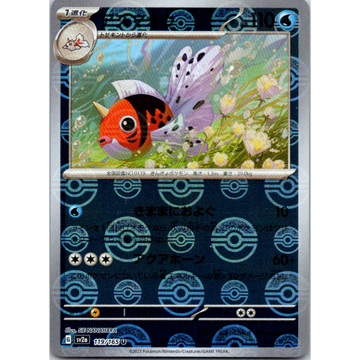 Seaking Reverse Holo (119/165) [Japanese Pokemon 151] - Just $0.50! Shop now at Retro Gaming of Denver