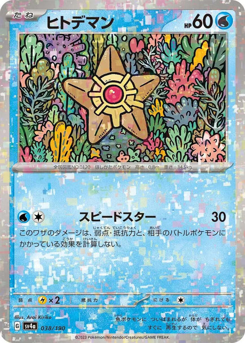 Staryu Reverse Holo (038/190) [Shiny Treasure ex] - for just $1! 