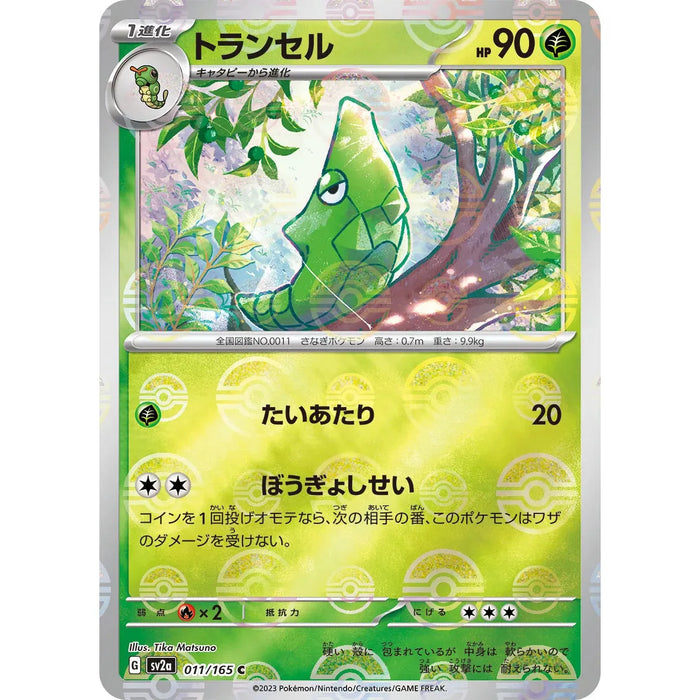 Metapod Reverse Holo (011/165) [Japanese Pokemon 151] - Just $0.50! Shop now at Retro Gaming of Denver