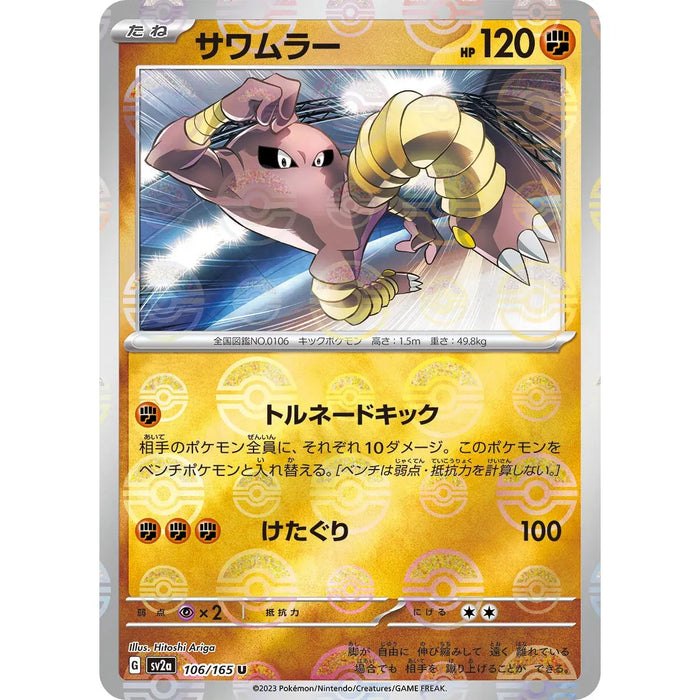 Hitmonlee Reverse Holo (108/165) [Japanese Pokemon 151] - Just $0.75! Shop now at Retro Gaming of Denver