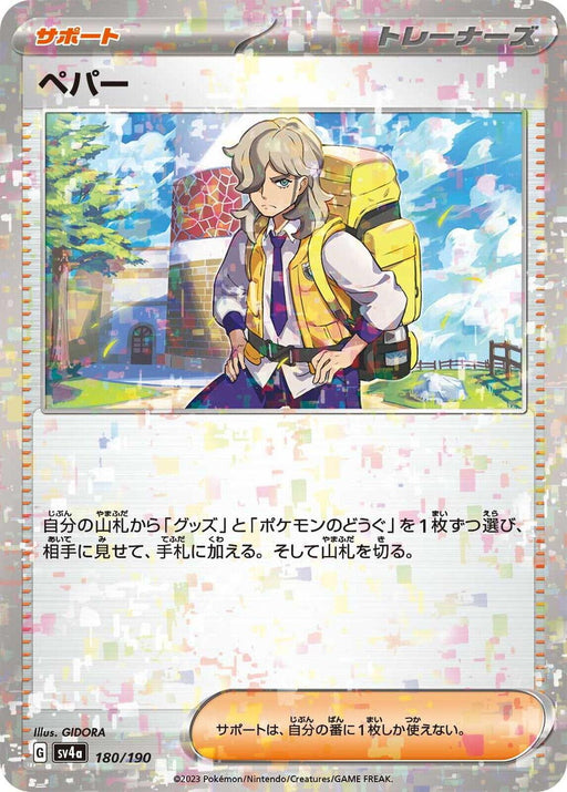 Arven Reverse Holo (180/190) [Shiny Treasure ex] - for just $1! 