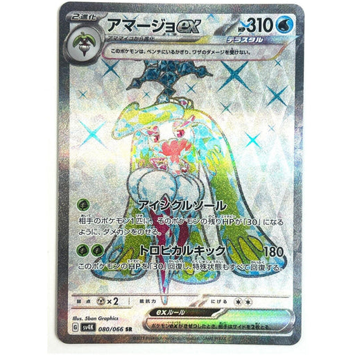 Tsareena ex (080/066) [Ancient Roar] - Just $0! Shop now at Retro Gaming of Denver