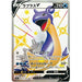 Lapras V (311/190) [Shiny Star V] - Just $3.75! Shop now at Retro Gaming of Denver