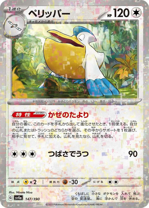 Pelipper Reverse Holo (147/190) [Shiny Treasure ex] - for just $1! 