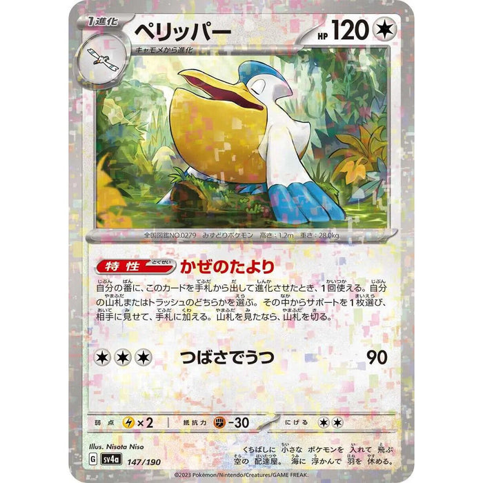 Pelipper Reverse Holo (147/190) [Shiny Treasure ex] - Just $1! Shop now at Retro Gaming of Denver