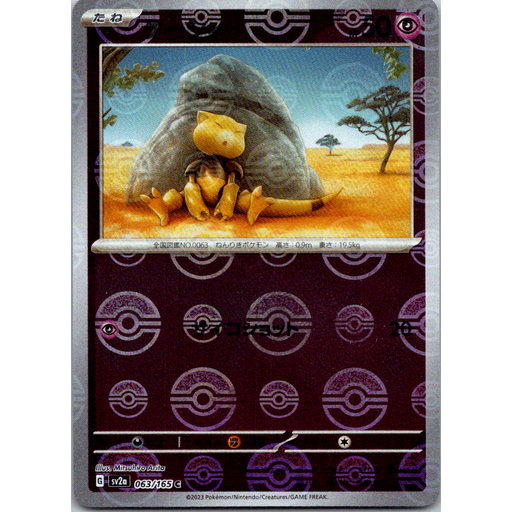 Abra Reverse Holo (063/165) [Japanese Pokemon 151] - Just $0.50! Shop now at Retro Gaming of Denver