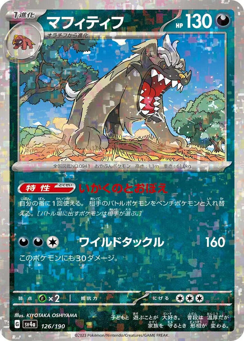 Mabosstiff Reverse Holo (033/190) [Shiny Treasure ex] - for just $0.50! 