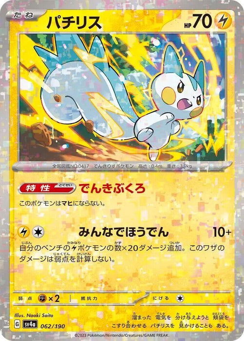 Pachirisu Reverse Holo (062/190) [Shiny Treasure ex] - for just $1! 