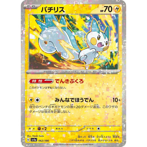 Pachirisu Reverse Holo (062/190) [Shiny Treasure ex] - Just $1! Shop now at Retro Gaming of Denver