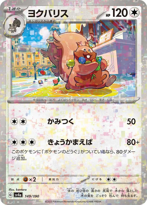 Greedent Reverse Holo (149/190) [Shiny Treasure ex] - for just $1! 