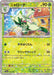 Floragato Reverse Holo (013/190) [Shiny Treasure ex] - for just $1! 