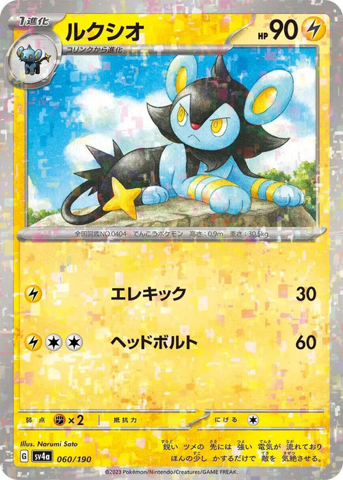Luxio Reverse Holo (060/190) [Shiny Treasure ex] - for just $1! 