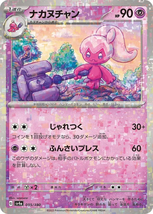 Tinkatuff Reverse Holo (095/190) [Shiny Treasure ex] - for just $1! 