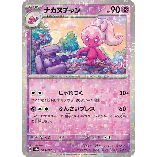 Tinkatuff Reverse Holo (095/190) [Shiny Treasure ex] - Just $1! Shop now at Retro Gaming of Denver