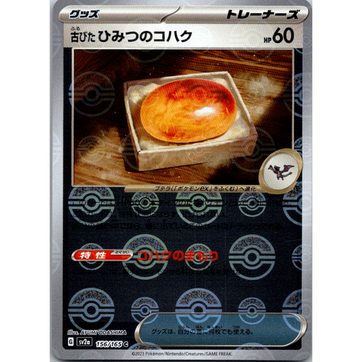 Antique Old Amber Reverse Holo (156/165) [Japanese Pokemon 151] - Just $0.50! Shop now at Retro Gaming of Denver