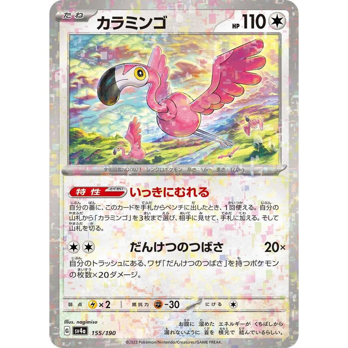 Flamigo Reverse Holo (155/190) [Shiny Treasure ex] - Just $1! Shop now at Retro Gaming of Denver