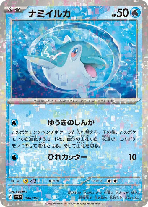 Finizen Reverse Holo (046/190) [Shiny Treasure ex] - for just $1! 