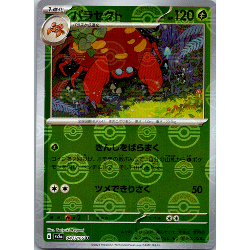 Parasect Reverse Holo (047/165) [Japanese Pokemon 151] - Just $0.50! Shop now at Retro Gaming of Denver