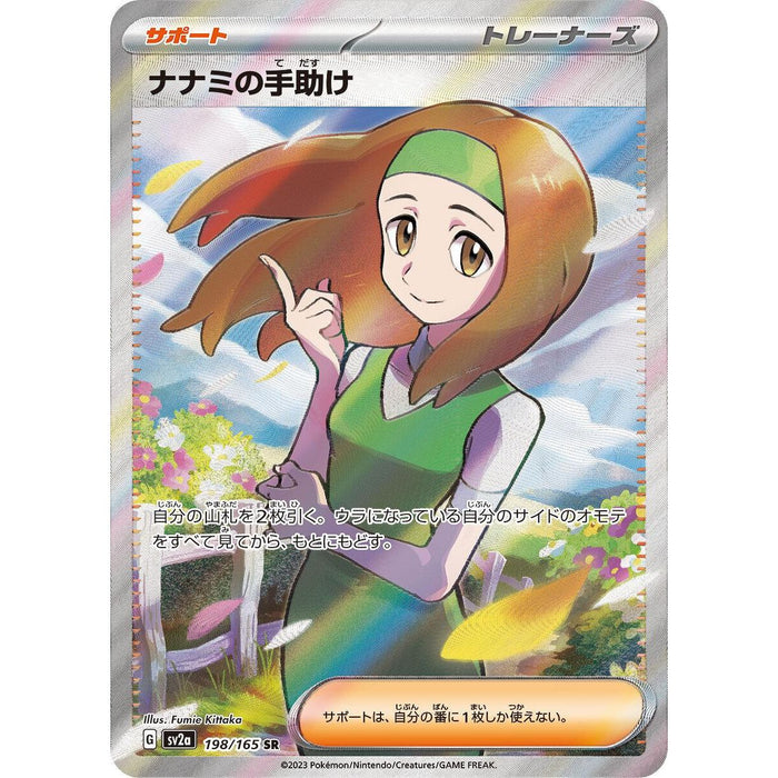 Daisy's Assistance (198/165) [Japanese Pokemon 151] - Just $3! Shop now at Retro Gaming of Denver