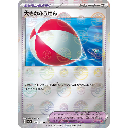 Big Air Balloon Reverse Holo (158/165) [Japanese Pokemon 151] - Just $0.75! Shop now at Retro Gaming of Denver