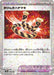 Defiance Band Reverse Holo (168/190) [Shiny Treasure ex] - for just $1! 