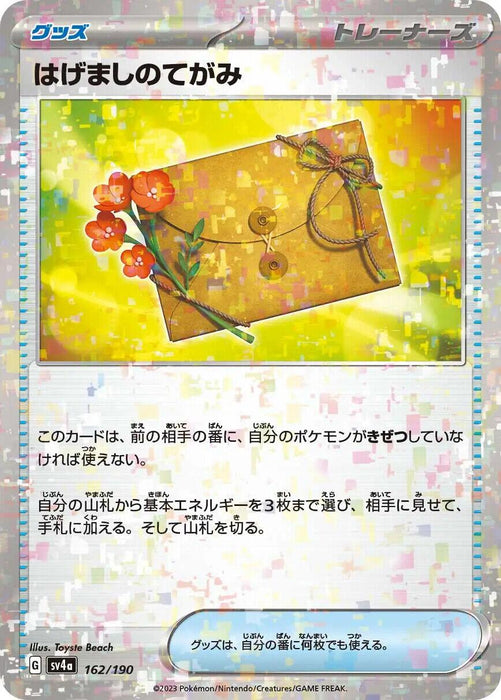 Letter of Encouragement Reverse Holo (162/190) [Shiny Treasure ex] - for just $1! 