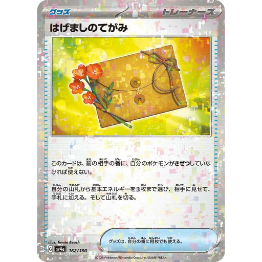 Letter of Encouragement Reverse Holo (162/190) [Shiny Treasure ex] - Just $1! Shop now at Retro Gaming of Denver