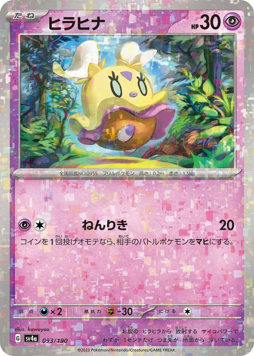 Flittle Reverse Holo (093/190) [Shiny Treasure ex] - for just $1! 