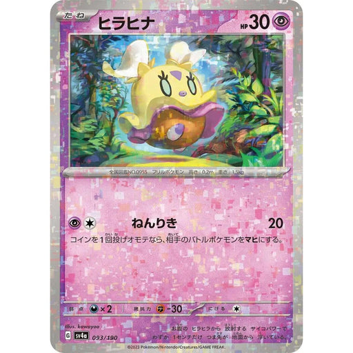 Flittle Reverse Holo (093/190) [Shiny Treasure ex] - Just $1! Shop now at Retro Gaming of Denver